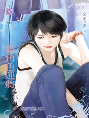 cover image of 刁女追夫